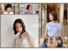 ネキ(neki)