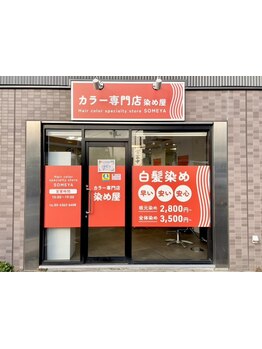 【板橋本町】リーズナブルな白髪染めの新しい選択肢！あなたの理想のスタイルへ。[リタッチ￥2800～]