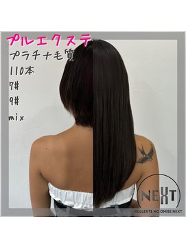 プルエクステのお店ネクスト(NEXT) #プルエクステ #エクステ #シールエクステ#東京エクステ