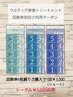 回数券初回利用クーポン☆通常5回￥16,500→回数券5回分￥15,000(プレゼント付)