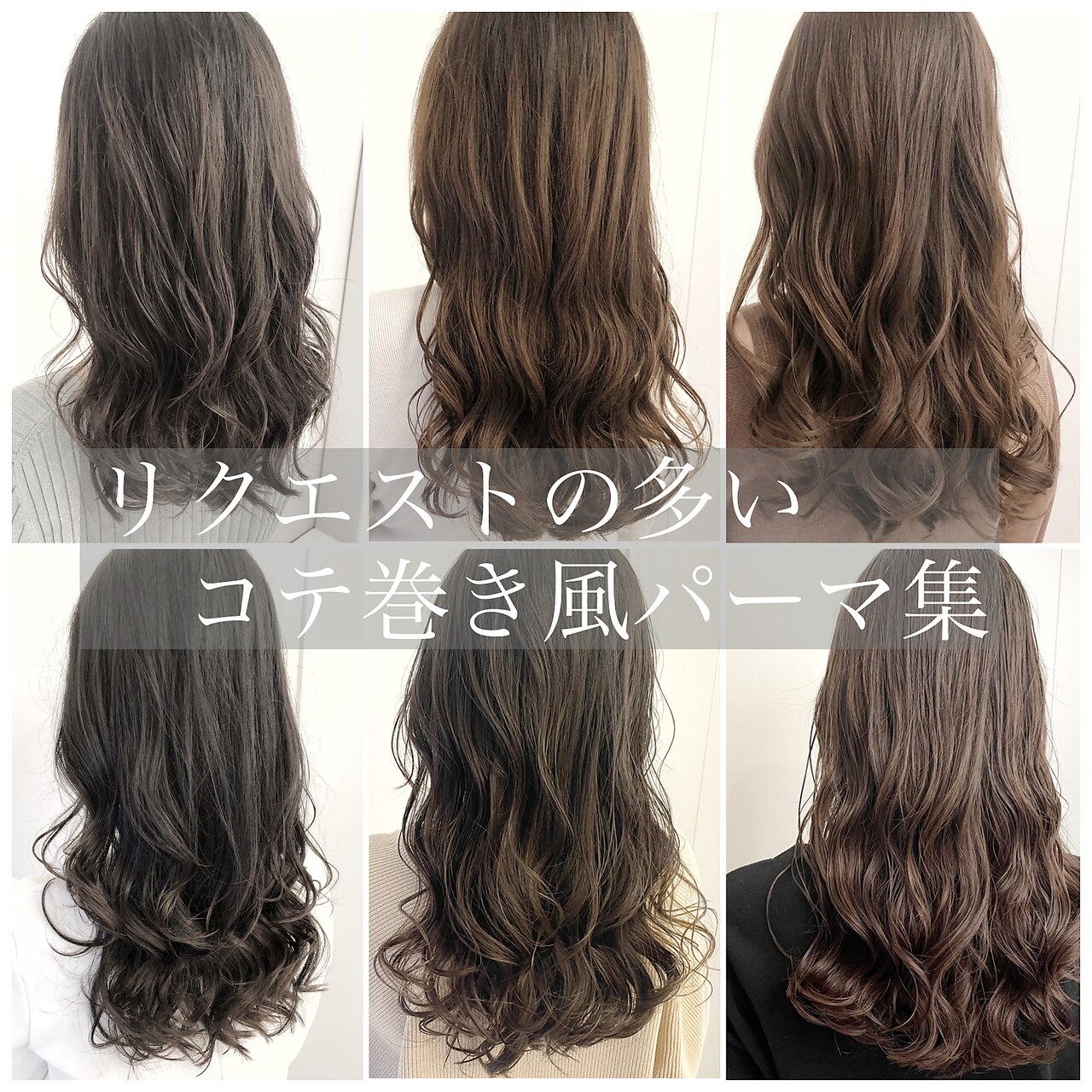 グレージュ/デジタルパーマ/大きめカール/くびれ/ウェーブ/高柳