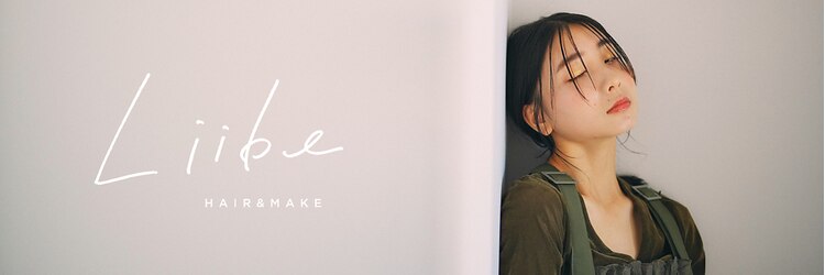 リィベ(Liibe)のサロンヘッダー