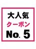 【人気No.5】カット+QUALIS式髪質改善カラー¥12,950→¥7,980(税込)