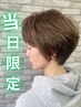 【9月25日ご予約限定！】似合わせ小顔カット ￥4400→￥3300