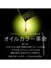 【圧倒的ツヤカラー♪】最新イノアカラ-+カット(橋本地域先行導入)ロング込み