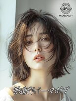 マックスビューティーギンザ(MAXBEAUTY GINZA)　&nbsp;無造作パーマボブ☆銀座/東京駅