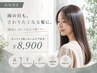 《梅雨対策》雨の日もさわりたくなる髪に。カット+TR+ホームケア付 ¥8,900