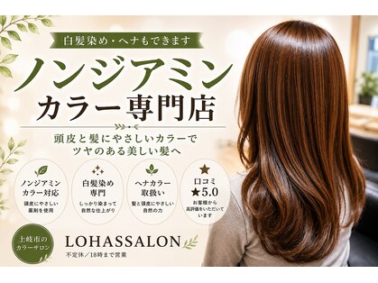 ロハスサロン(LOHAS SALON)の写真