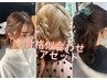 【ヘアセット＋メイク】挙式や二次会に！似合せセットメイク￥6000