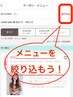 ※クーポンがたくさんあるので画面右上の『絞り込み』をしてください。