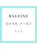 ◎当店オススメのクーポンは次のクーポンこちら↓↓↓