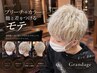 【メンズ限定】ケアブリーチ+ベーシックカラー+カット+前処理TR ￥14450[池袋]