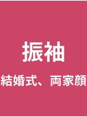 振袖着付けへアセットのスタイル集