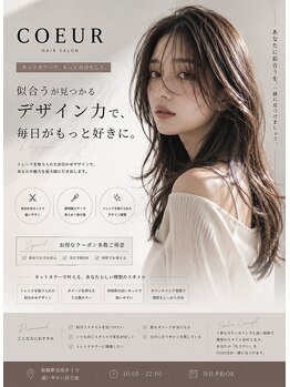 ヘアースマイルクー(HAIR SMILE COEUR)の写真/【カウンセリング】をしっかり丁寧にしファッション・メイクに合わせたデザインをお手頃に♪
