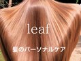 トリートメント専門店leaf～髪質改善/ヘッドスパ/まつ毛/眉毛/育毛促進～