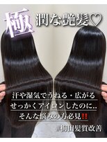 シェノン 西梅田(CHAINON)&nbsp;最高の髪質改善矯正