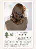 【松】パーソナル カット+フルカラー+デトックス+システムTR
