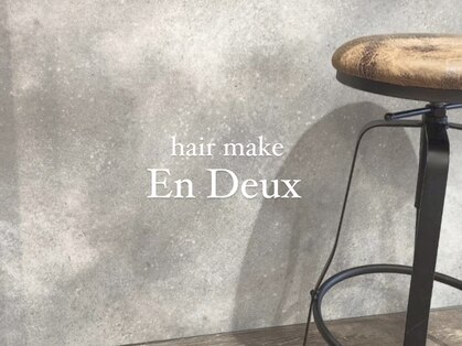 ヘアメイク エンデュー(hair make EnDeux)の写真