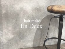 ヘアメイク エンデュー(hair make EnDeux)