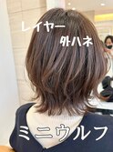くびレイヤーミニウルフイメチェンハッシュカット外ハネロブ