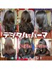 デジタルパーマ【一浴式】で乾かすだけで ゆるふわカールになりましょう