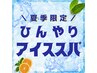 カット＋アイススパ＋４STEPトリートメント×marbb込
