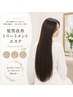 【2回目以降の方】髪質改善トリートメントエステ（カットあり）