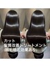 《人気No.3★》髪質改善ストレートコース ￥17050→￥15400