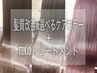 カット＋髪質改善in選べるケアカラー＋TOKIOトリートメント￥14500