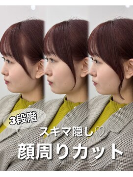 ジーナ  札幌大通(Zina) 3段階スキマ隠し顔周りカット◎