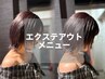 プルエクステアウト＋カラー+２stepトリートメント◆　髪質改善に変更可能