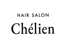 シェリアン(Chelien)