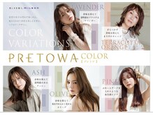 大人気★美髪彩生プレトワカラーってどんなカラー??国際的な賞を受賞した「プレトワカラー」って??
