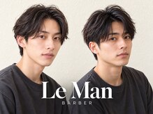 Le Man メンズカット/理容室/バーバー/シェービング/伏見【12月初旬OPEN(予定)】