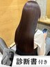 【診断書付き☆】韓国美髪ストレート（カット/カラー/縮毛矯正/髪質改善）