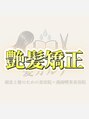 髪カルテ 髪カルテ 艶髪矯正