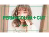 【春のスタイルチェンジクーポン♪】デジタルパーマ＋カラーカット　￥11900