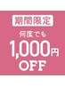 【告知:お得なQR決済機能のご案内】本クーポンでの予約不要