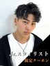 【限定スタイリストクーポン】学割U24  メンズカット＋パーマ
