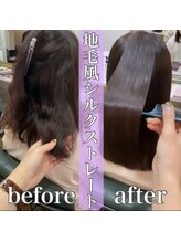 ディライト(Delight) 《地毛風シルクストレート》before/after