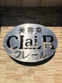 クレール 久保田 晴美