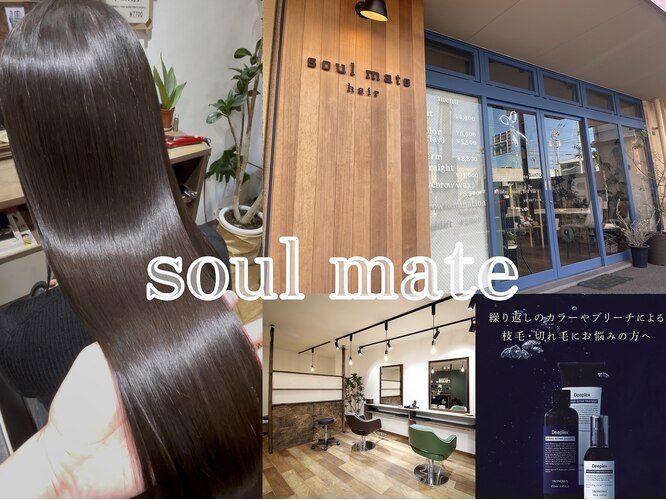ソウルメイト(soul mate)｜ホットペッパービューティー