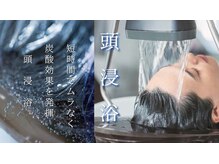 ヘアリゾート粋 ドゥオ 新宿南口店(dua)の雰囲気（【クリームバス】【頭身浴】で頭皮改善＆眠ってしまう程の体験を）