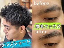 オリジンバイティアラ 横浜桜木町(ORIGIN by TIARA)の雰囲気(メンズショート×眉毛ワックスで清潔感UP!好印象を与える!)