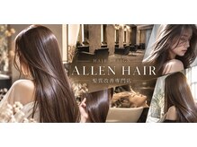 アレンヘアー 八尾店(ALLEN hair)