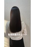 髪質改善ストレート/艶髪/ツヤサラ髪
