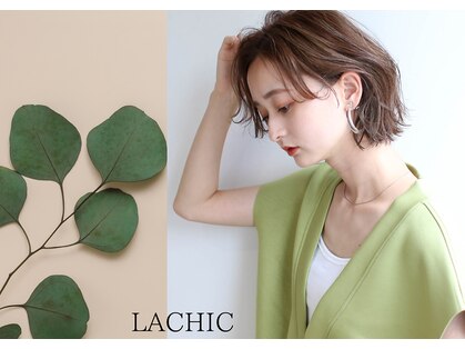 ラシック(LACHIC)の写真