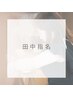 【田中限定】【8月限定】20%OFF