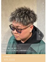 ネリネ(Nerine)&nbsp;ツイストパーマ