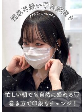 お顔周りカットは suzuka にお任せください☆